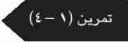 تمرين
